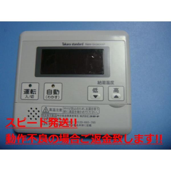 楽天市場】タカラスタンダード リモコンの通販