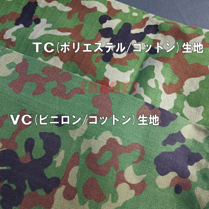 楽天市場】☆ PX品 最新モデル 陸上自衛隊 迷彩服 2型 VC リップス