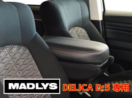 楽天市場】MADLYS デリカD5 BIGアームレスト VS D:5 CV#W 2007.1