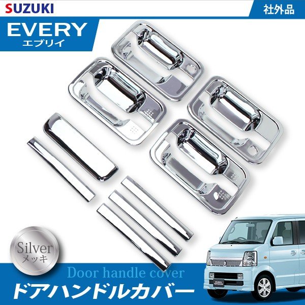 楽天市場】スズキ エブリイ ワゴン DA64W バン DA64V ドアハンドル