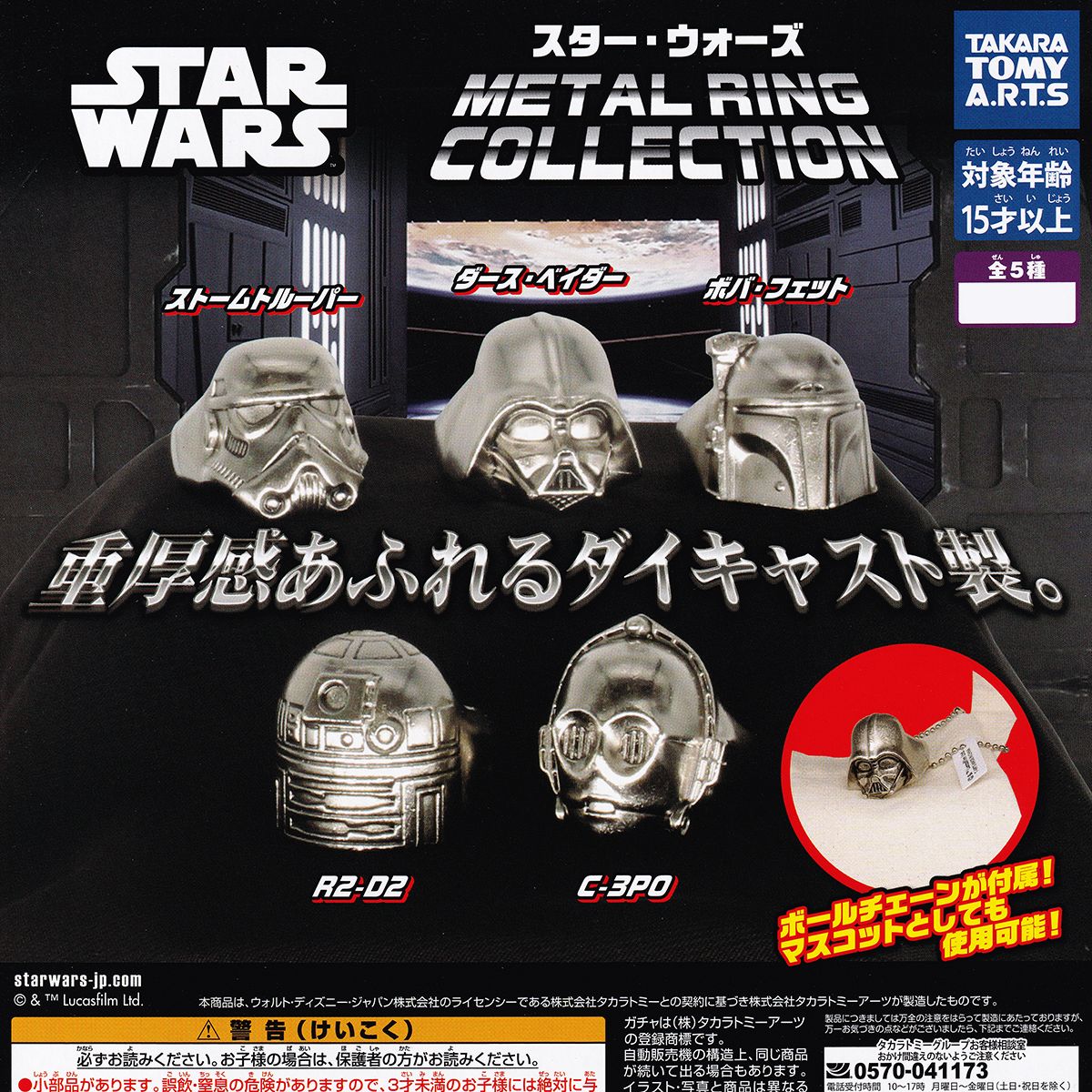 世界500セット限定品スターウォーズセレブレーションジャパン スター