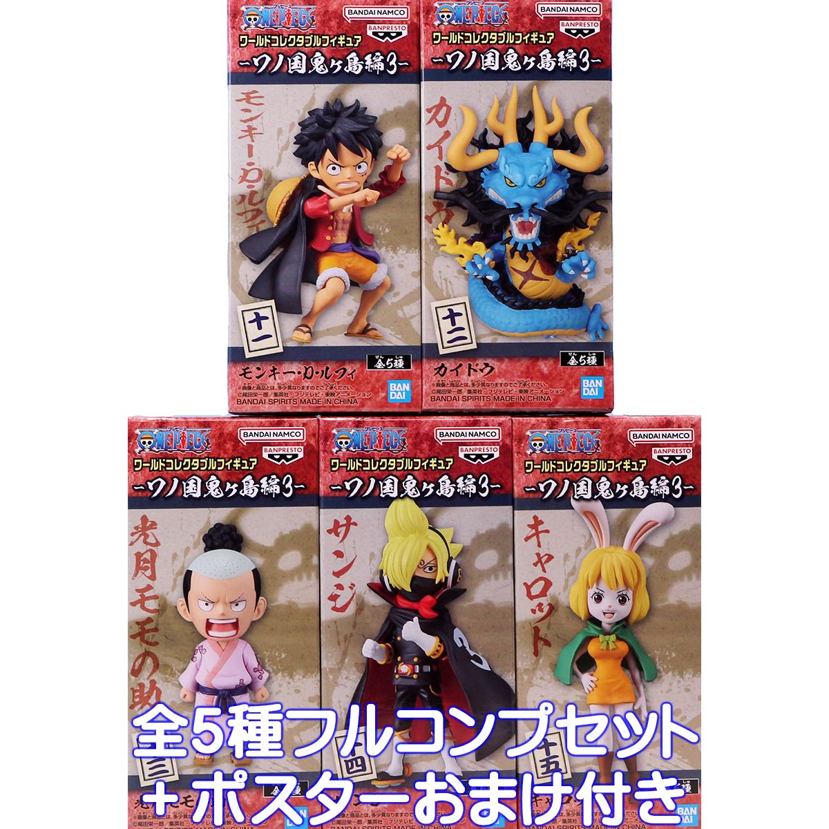 楽天市場】ワンピース ワールドコレクタブルフィギュア ワノ国鬼ヶ島編