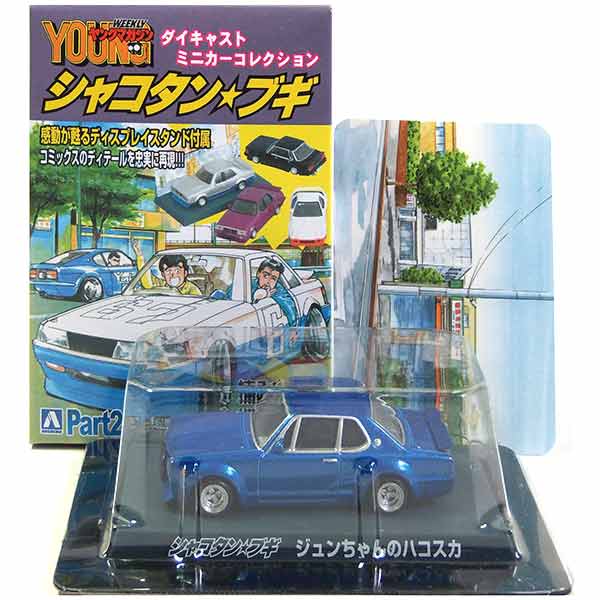 楽天市場】【3】 サンエス 1/64 シャコタン☆ブギ ミニカー
