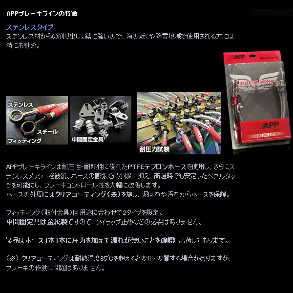 楽天市場】APP ブレーキホース ステンレス [インテグラ DC2/DB8 タイプ