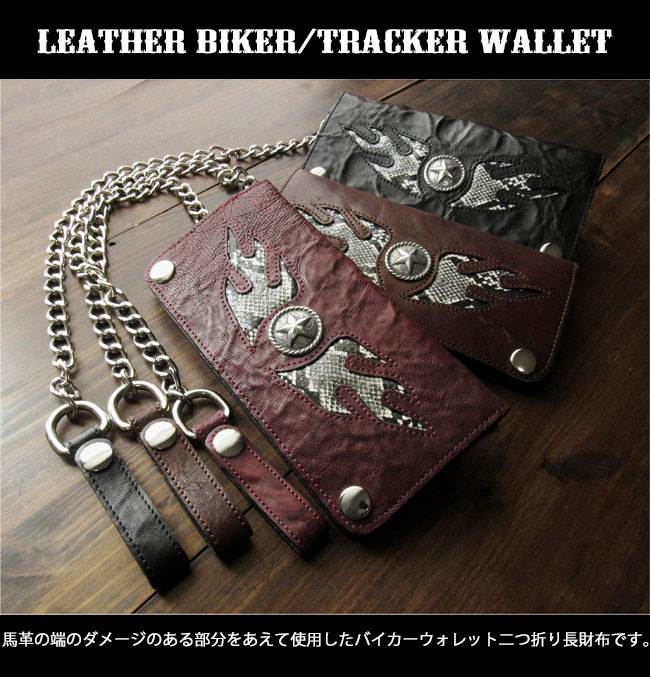 楽天市場】トラッカーズ ウォレット バイカーズ ライダーズ ウォレット