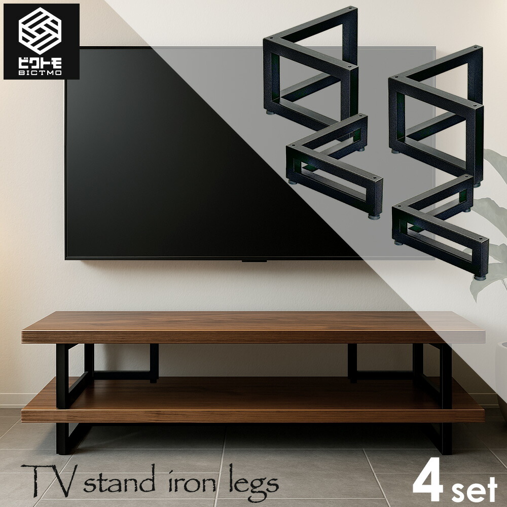 楽天市場】アイアン脚 2脚セット 2段タイプ BTM-TL テレビボード