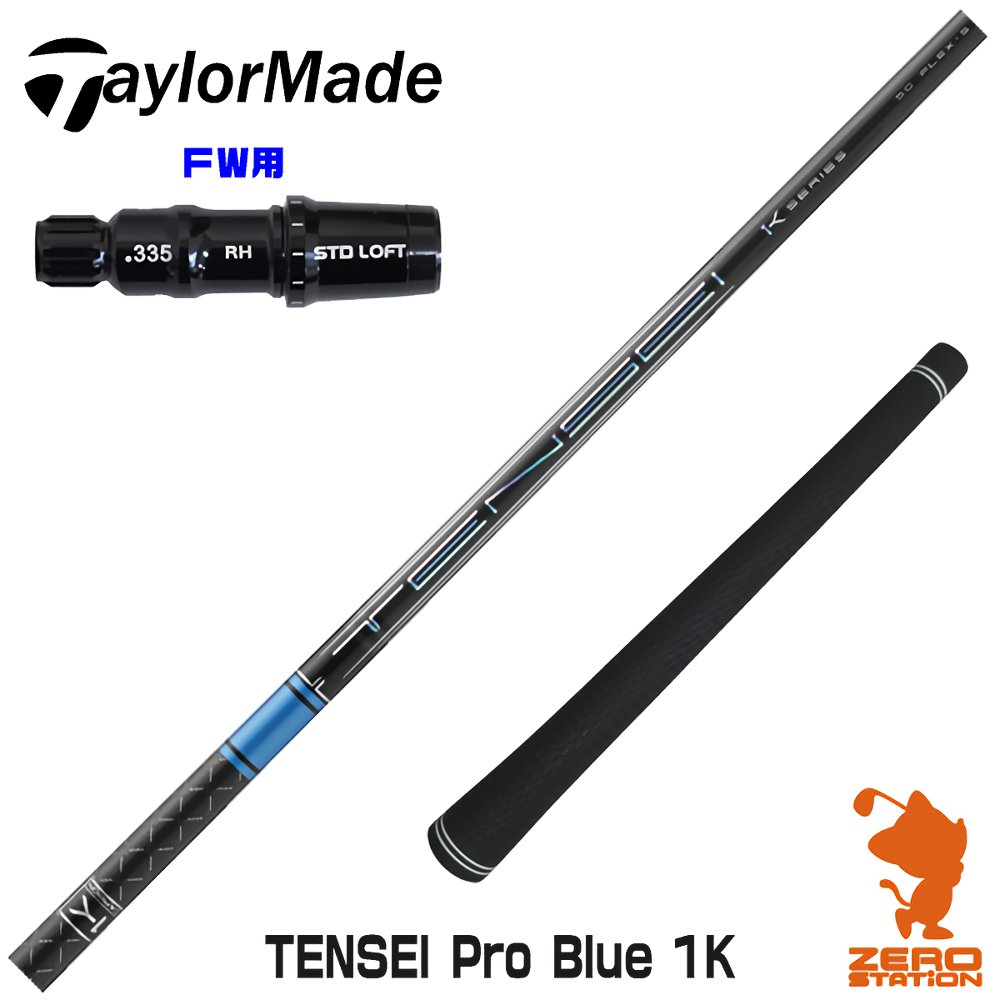 楽天市場】【1年間保証付】 三菱ケミカル TENSEI Pro Blue 1K テンセイ