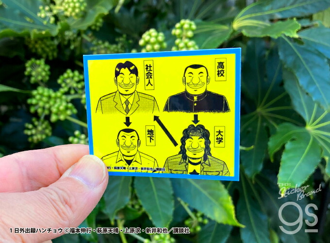 楽天市場】カイジ ステッカーセット かつ澤5枚セット 漫画 週刊ヤング