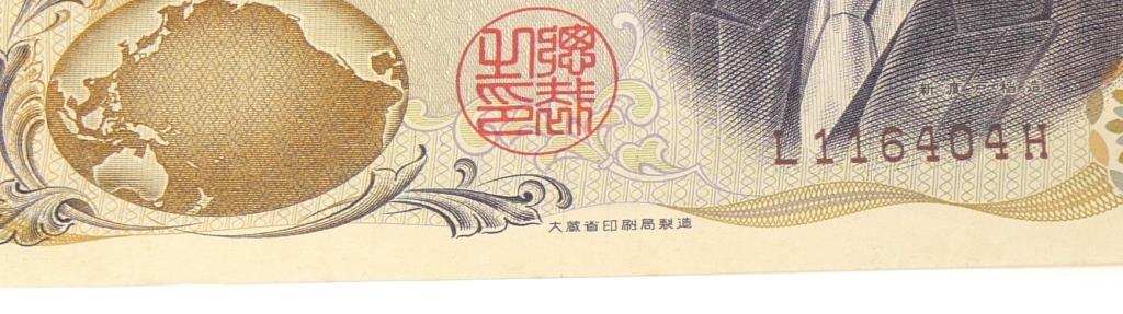 楽天市場】旧紙幣 新渡戸稲造 5000円札 茶1桁 日本銀行券 五千円札