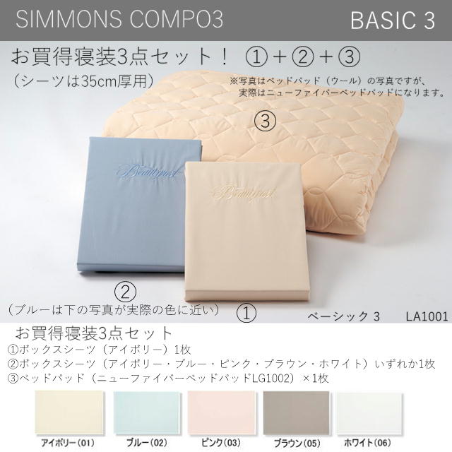 楽天市場】シモンズCOMPO3 寝装3点セット シングル、BOXシーツ×2