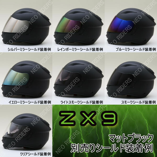楽天市場】【追加シールドプレゼント】ZX9【送料無料】全6色☆インナー