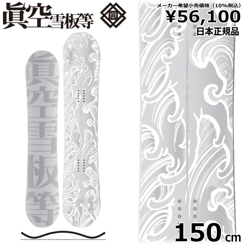 楽天市場】【ラスト1点】メンズ スノーボード 板 型落ち 眞空雪板等 風
