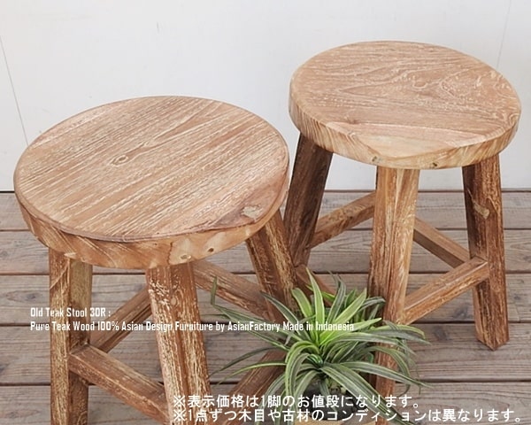 楽天市場】オールドチークスツール 30R ラウンド スツール 無垢材 木製