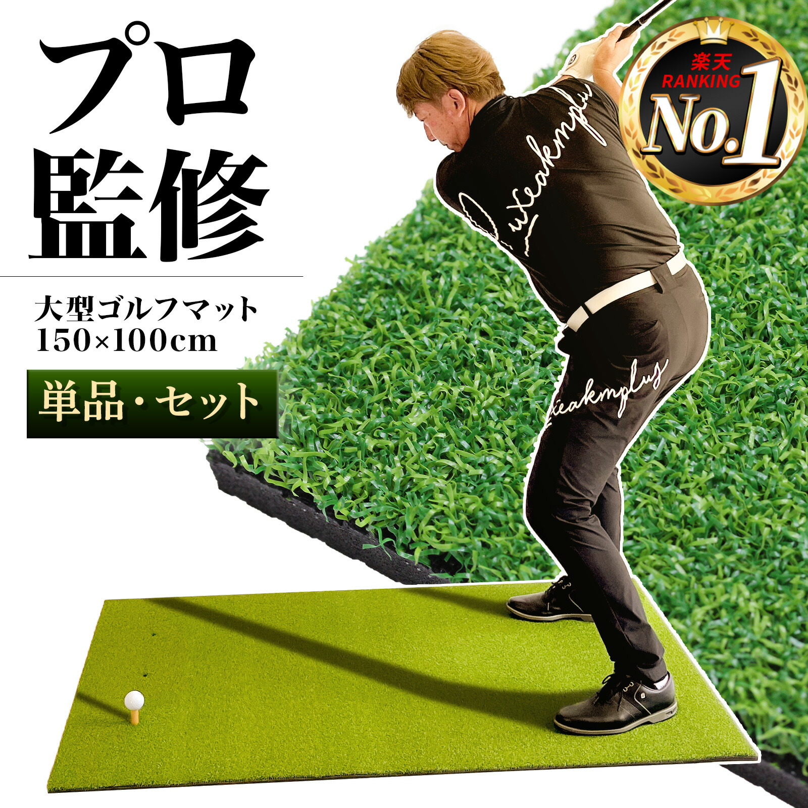 楽天市場】ゴルフマット 大型 100×150cm PGAプロ監修モデル ゴルフ
