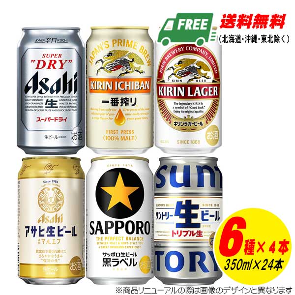 楽天市場】国産ビール 飲み比べ 6種 × 各4本 （1ケース） キリン
