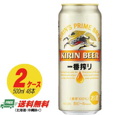 楽天市場】キリン 一番搾り 500ml×48本 （2ケース） 送料無料 N : 酒