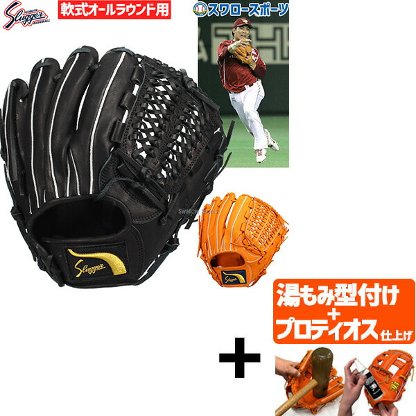 久保田スラッガー 軟式グローブ 外野手用」の人気商品一覧 | 安い商品