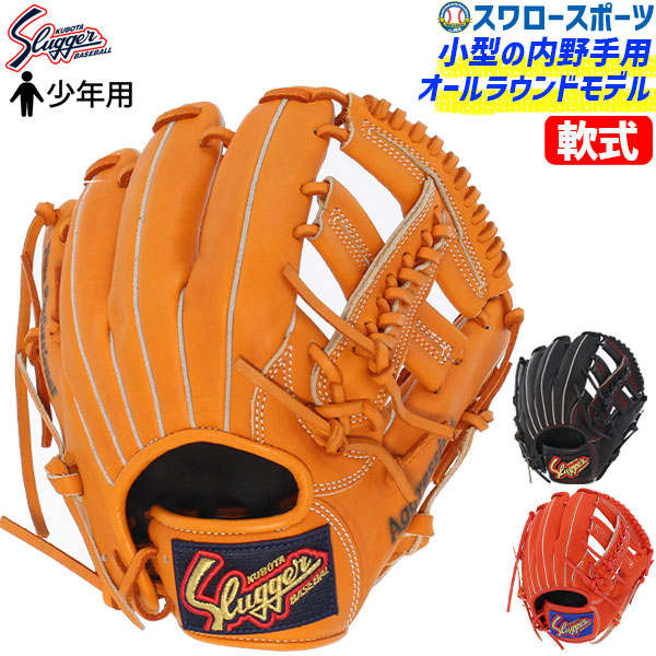 楽天市場】野球 少年野球 久保田スラッガー 軟式 グローブ 少年