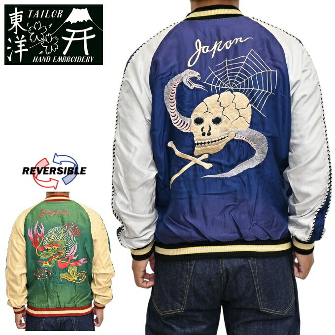 楽天市場】スカジャン テーラー東洋 エイジングの通販