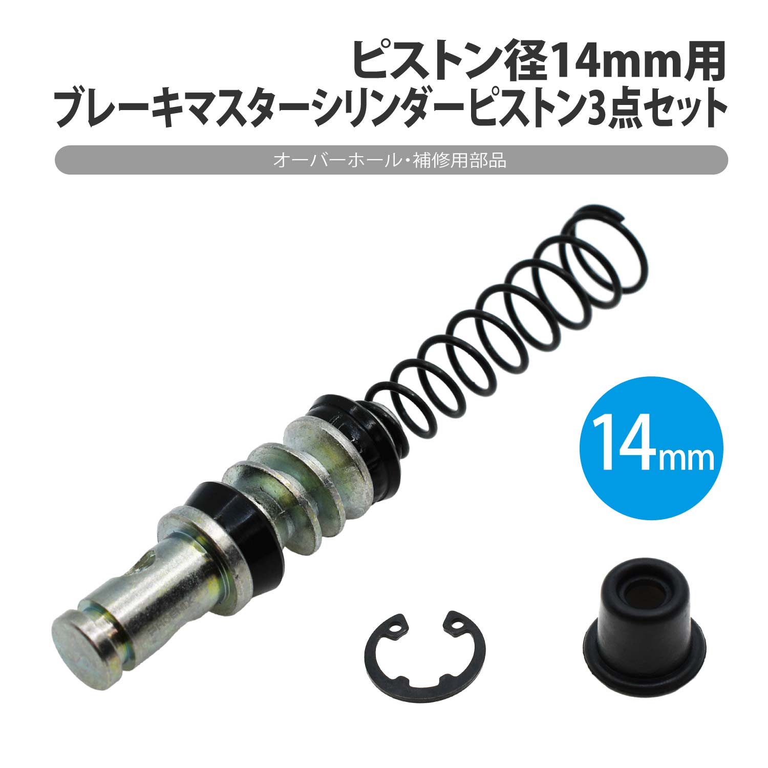 楽天市場】マスターシリンダー ピストンセット（パーツ｜バイク用品