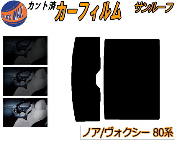 楽天市場】【3/1限定☆P10倍】 サンルーフ (b) ノア ヴォクシー 80系