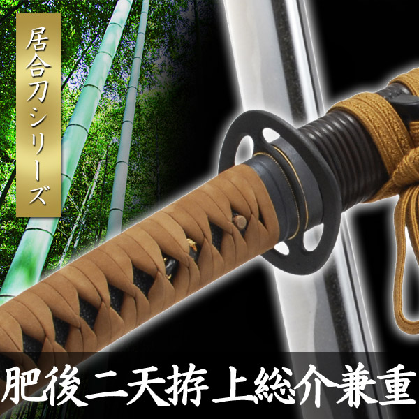 楽天市場】居合刀 肥後二天拵 上総介兼重 模擬刀 美術刀 日本刀 是寿刀