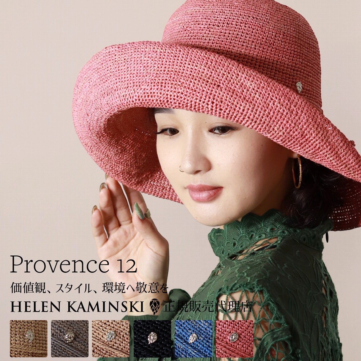 楽天市場】ヘレンカミンスキー プロバンス12 正規品 ハット ラフィア