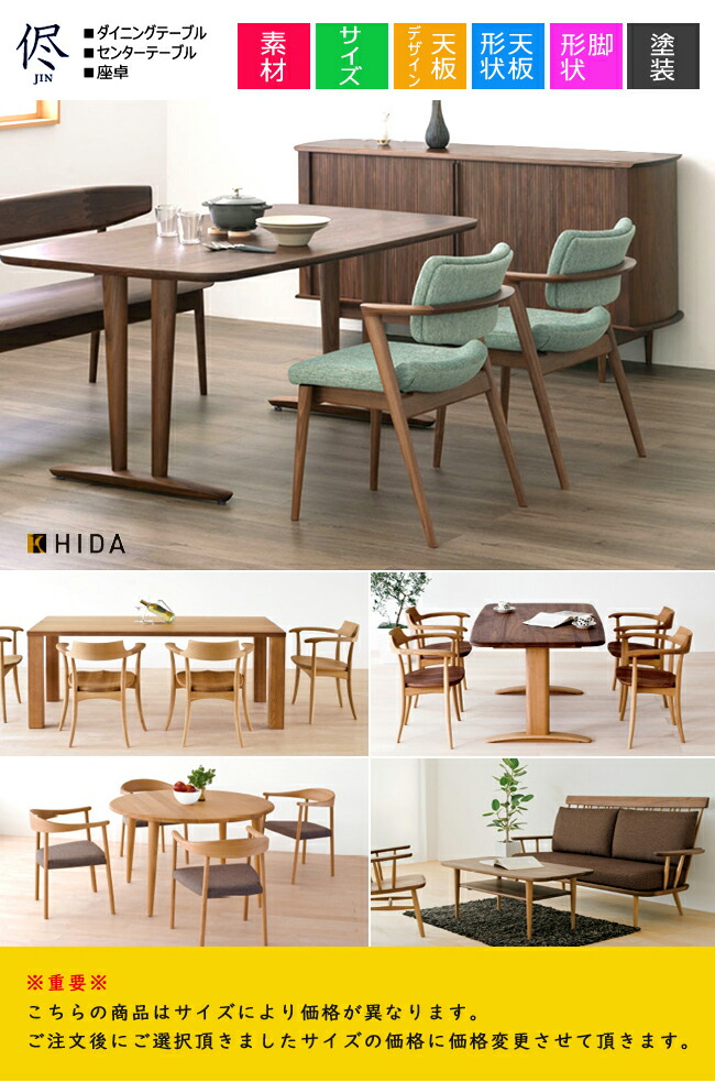 楽天市場】飛騨産業 侭 HTS ダイニング テーブル オーダーテーブル