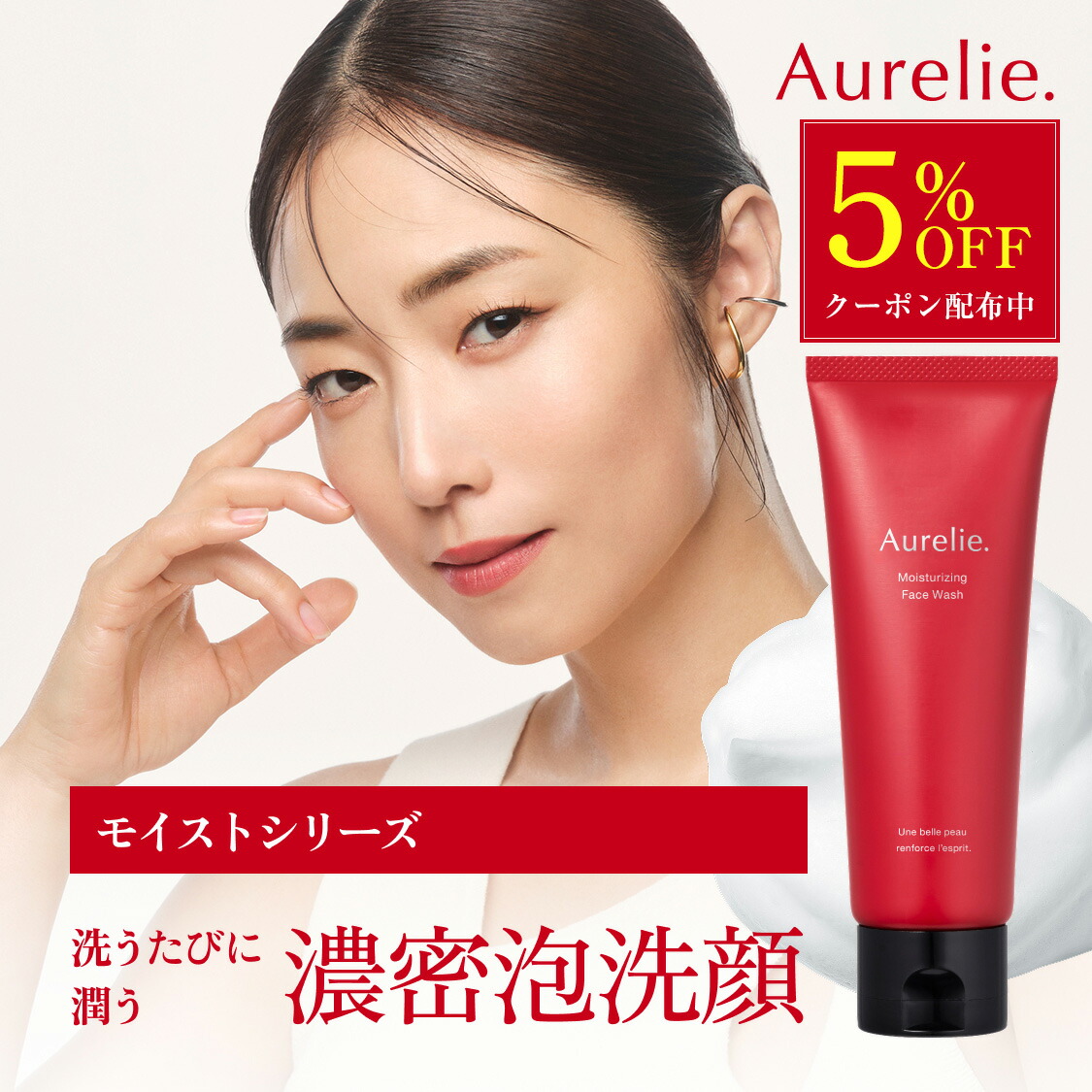 Aurelie. Moisturizing Face Wash3セット Aurelie. Moisturizing Face