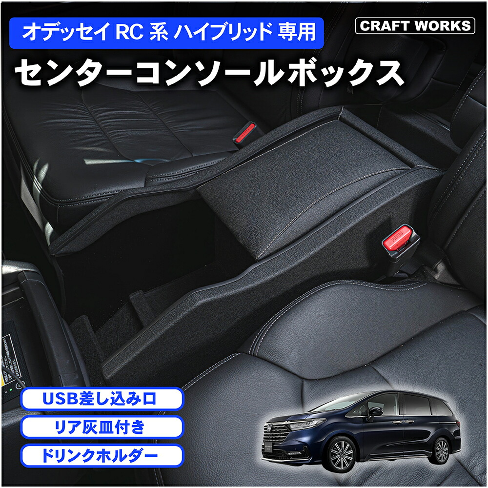 楽天市場】オデッセイ RC系 コンソールボックス コンソール