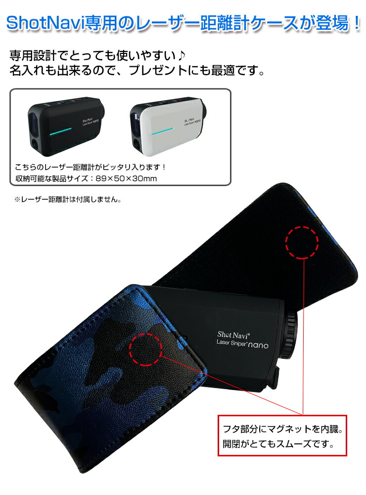 楽天市場】【名入れ可能】Shot Navi nano 専用 ゴルフ用 レーザー距離