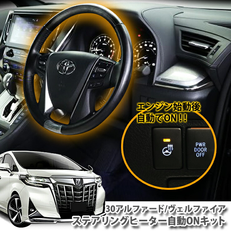 楽天市場】トヨタ 30系アルファード / ヴェルファイア用 ステアリング