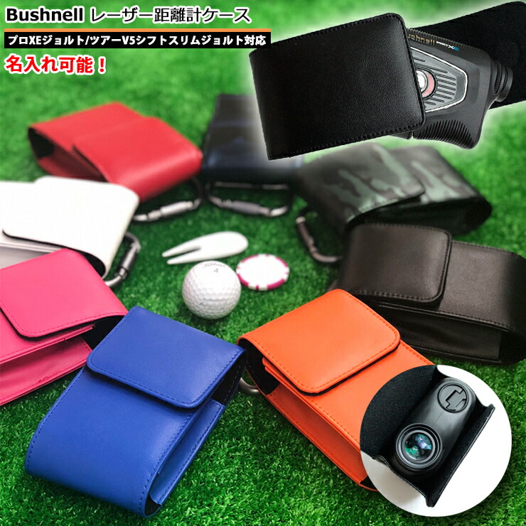 楽天市場】【名入れ可能】 ブッシュネル プロXE / ツアーV6シフト