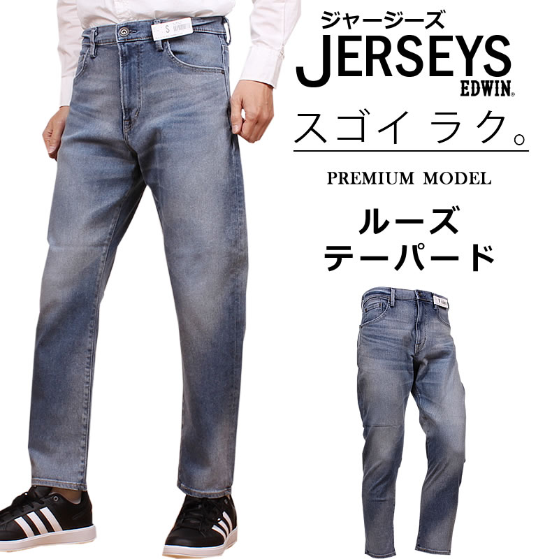 楽天市場】【SALE】EDWIN エドウィン NEW JERSEYS 【プレミアムモデル