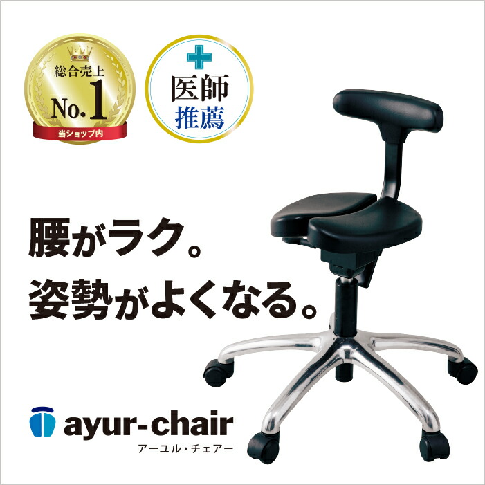 楽天市場 | ayur-chair アーユルチェアー - 体を整えるイス