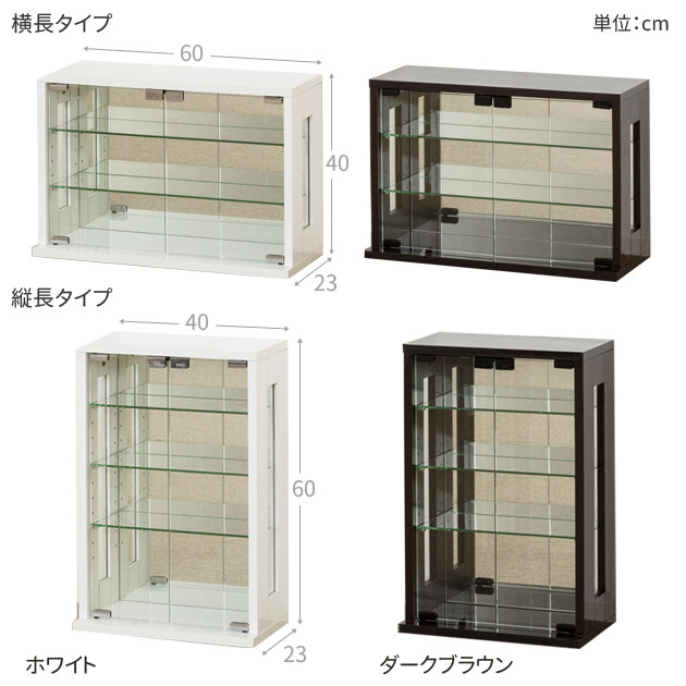 楽天市場】卓上 コレクションケース 横長型 縦長型 飾り棚 キュリオ