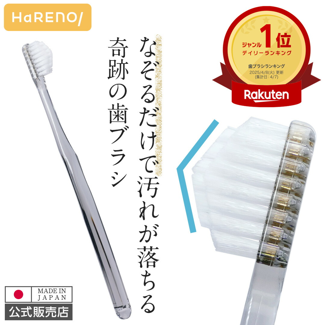 楽天市場】(公式) 奇跡の歯ブラシ クリアブラック 正規品 歯ブラシ