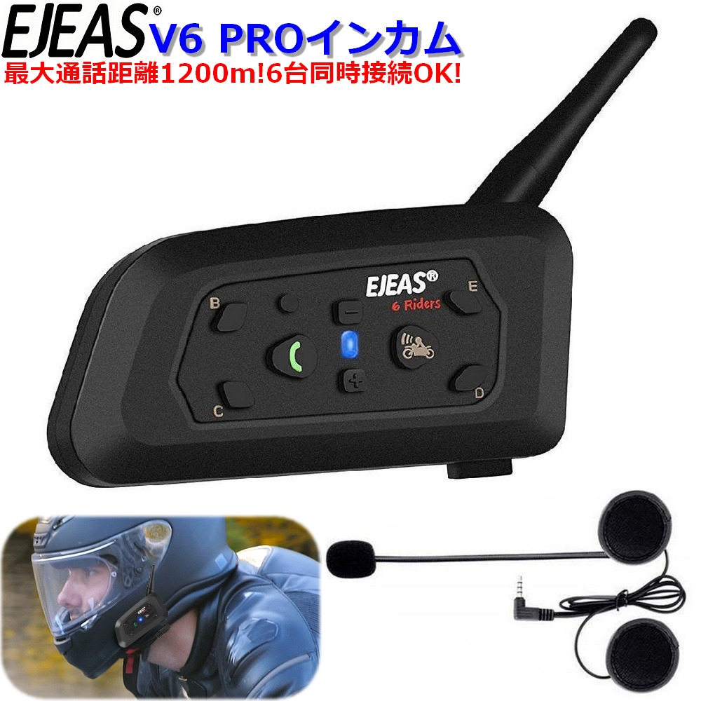 楽天市場】バイク用 インカム EJEAS V6 Pro 6riders 通話最大距離1200M