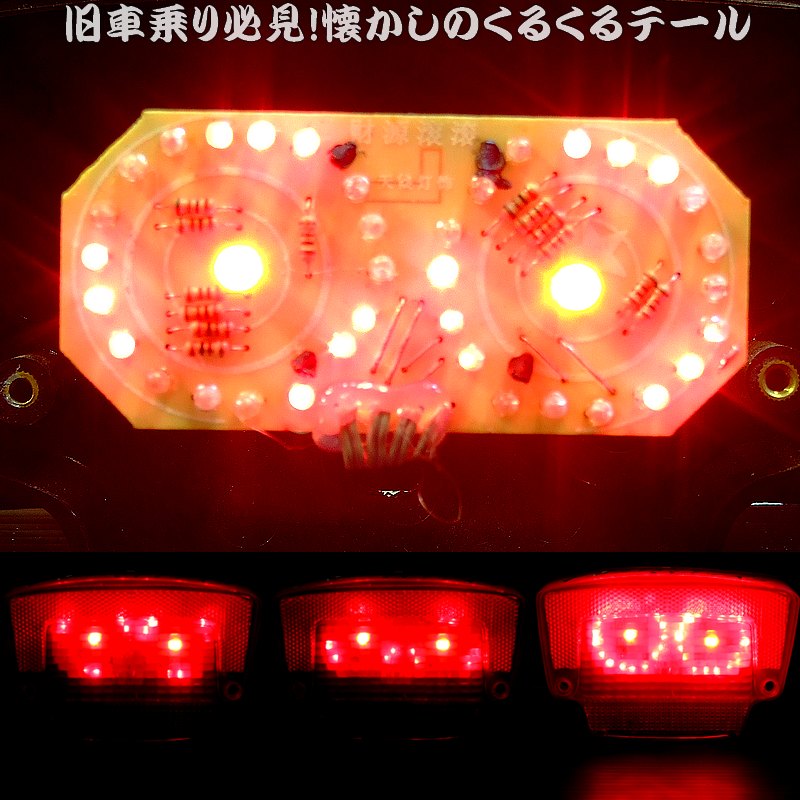 楽天市場】クルクルまわるテールランプ「くるくるLEDバルブ」【DEAL