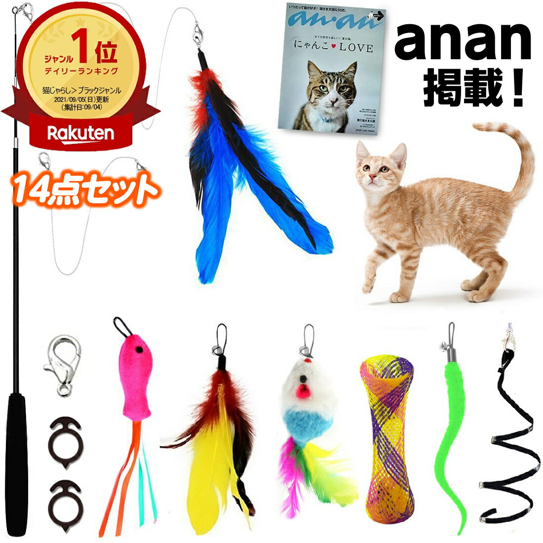 楽天市場】【楽天6冠】【anan掲載】 猫じゃらし 14点 セット 天然 羽