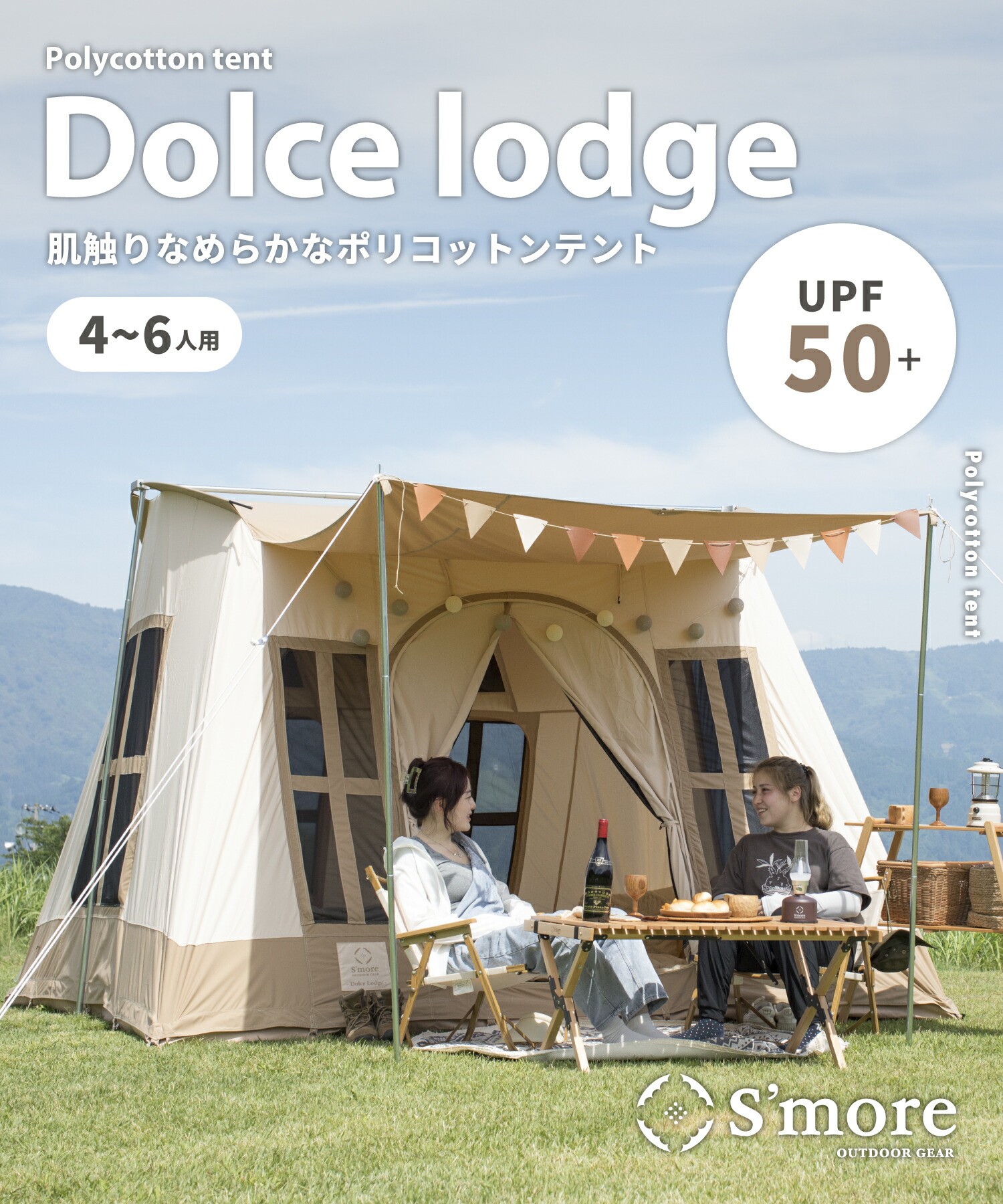 楽天市場】【S'more / Dolce Lodge 】 ドルチェロッジ スモア テント