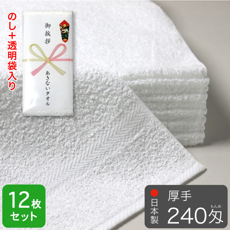 楽天市場】粗品タオル 日本製 白タオル 総パイル 厚手 240匁 12枚