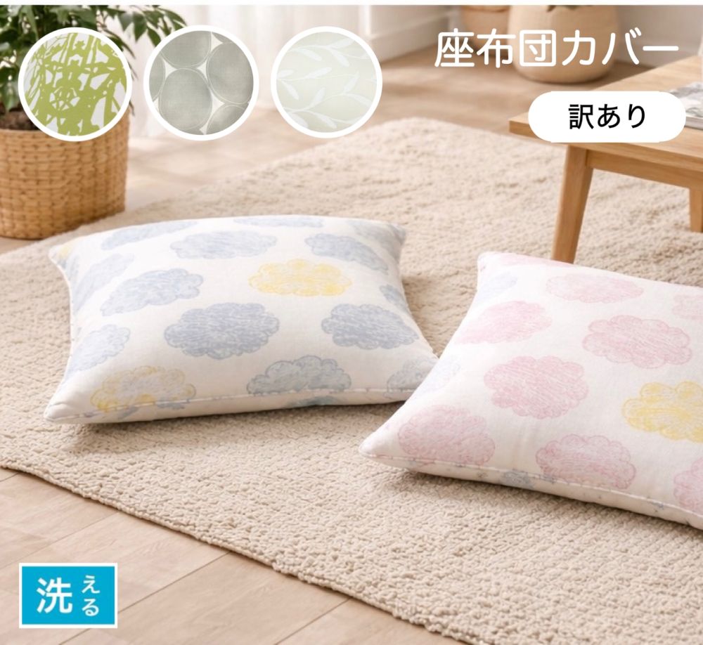 楽天市場】ピンク（座布団カバー｜クッション・座布団）：インテリア