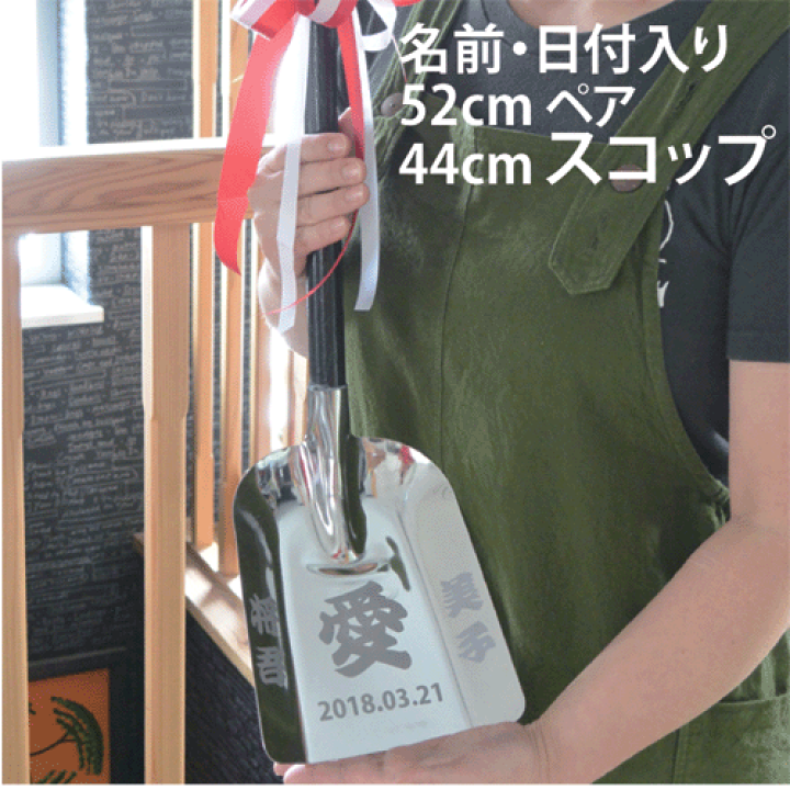 楽天市場】ファーストバイト・スコップ大小2枚セット！結婚式の