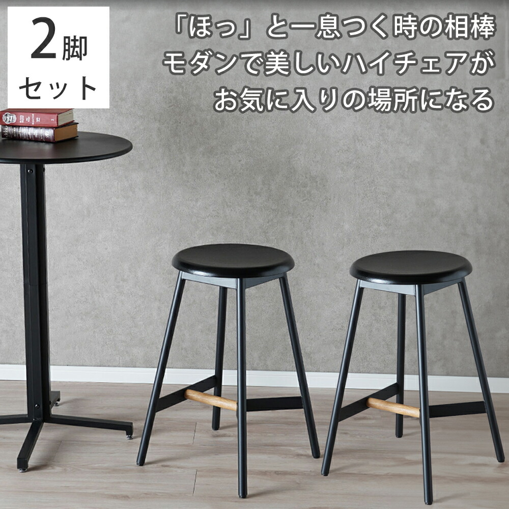 2個セット】黒のシンプルスツール（高さ75センチ） 楽天市場