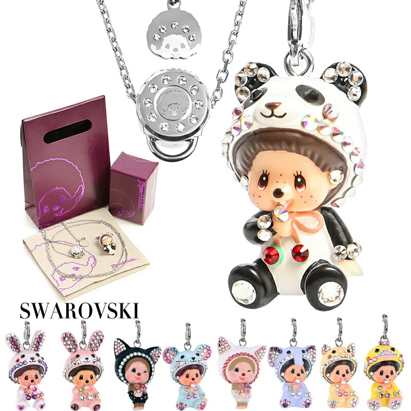 楽天市場】モンチッチ スワロフスキー パンダ MCC ネックレスチャーム