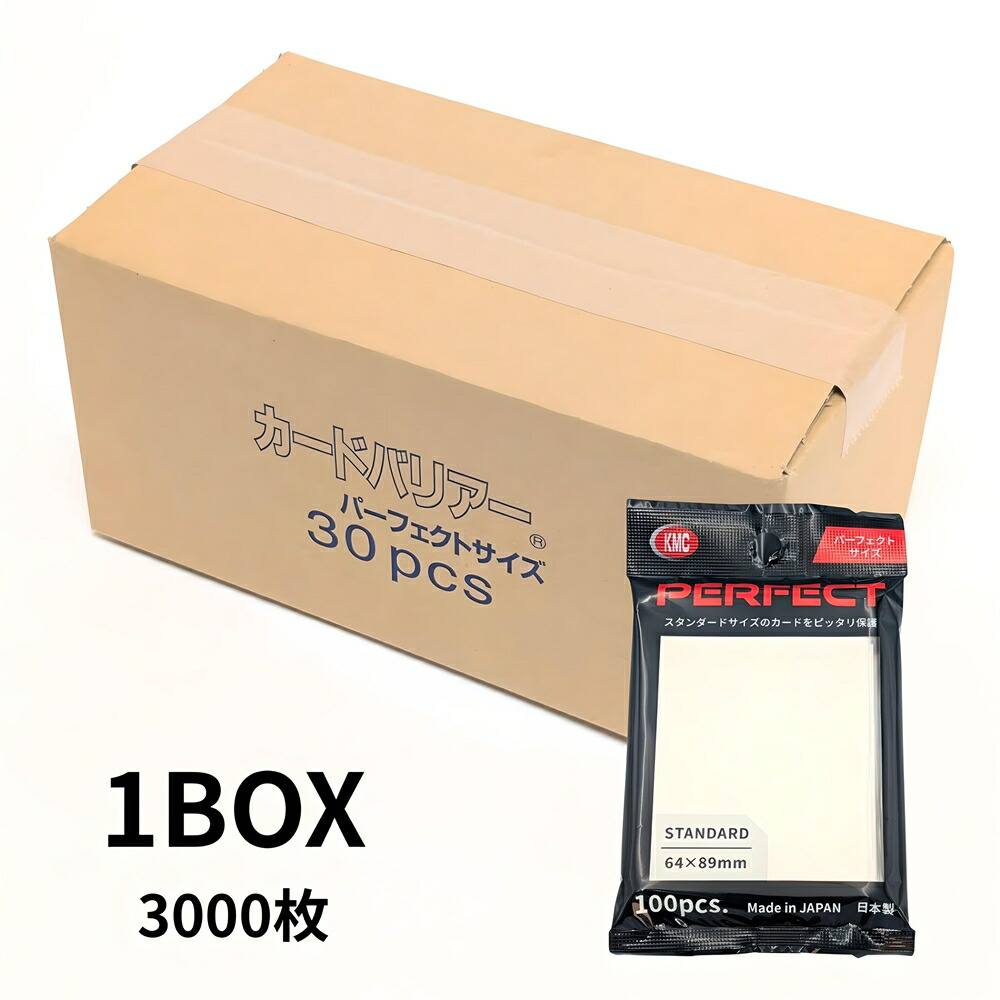 楽天市場】KMC カードバリアー パーフェクトサイズ 30pcs ボックス 箱