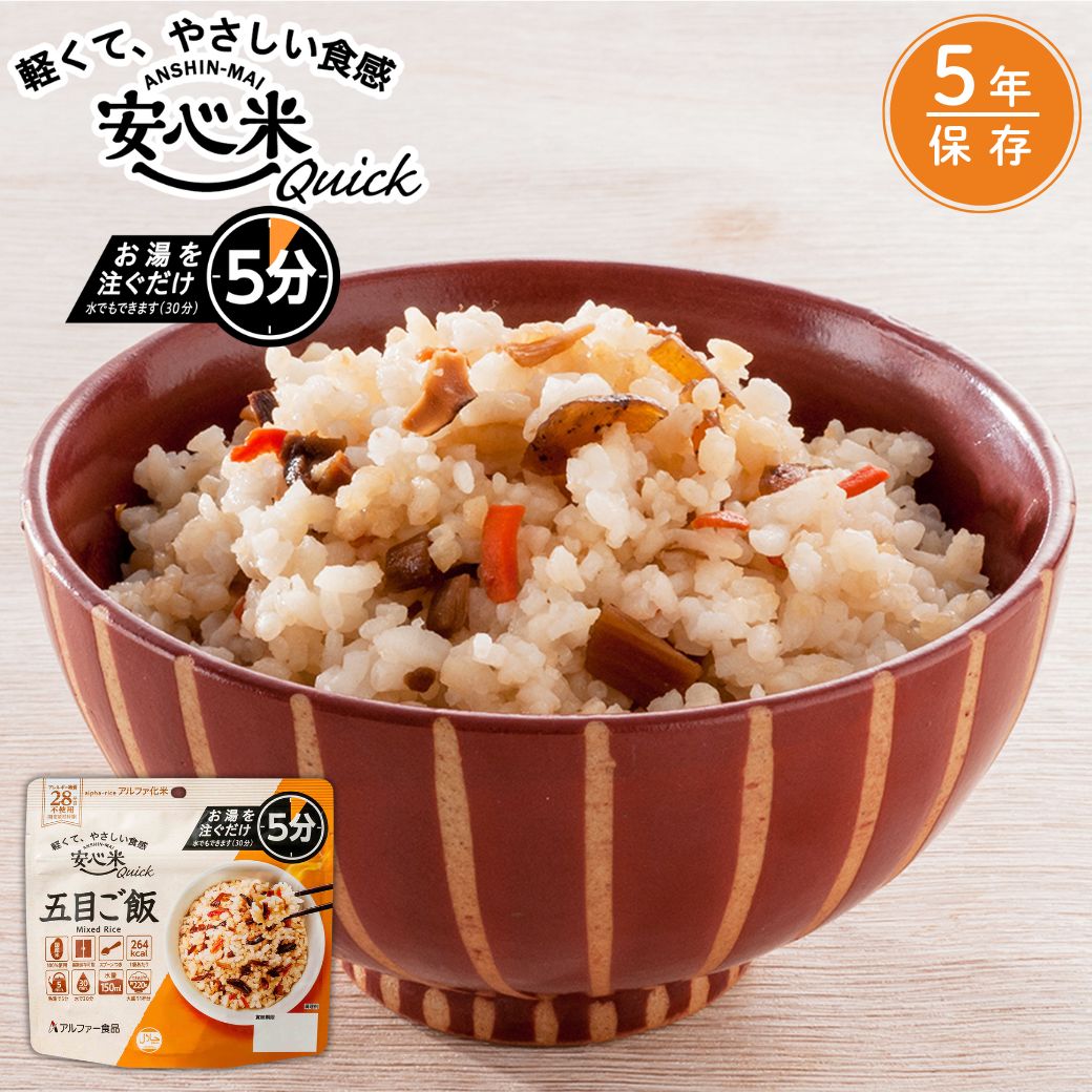 楽天市場】安心米クイック (五目ご飯) (70g) 非常食 アルファ米