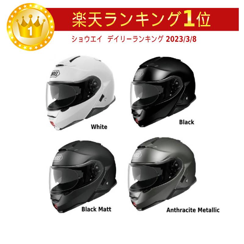 ショウエイ NEOTEC II (バイク用ヘルメット) 価格比較 - 価格.com