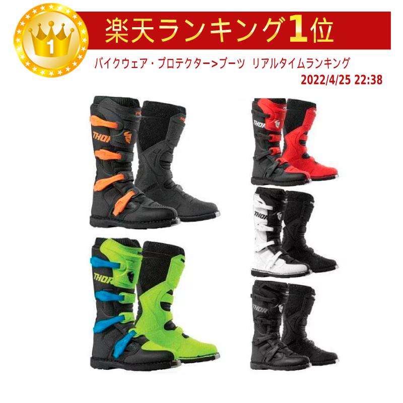 楽天市場】【入門用に】【コスパ最高】 Thor ソアー BLITZ XP BOOTS